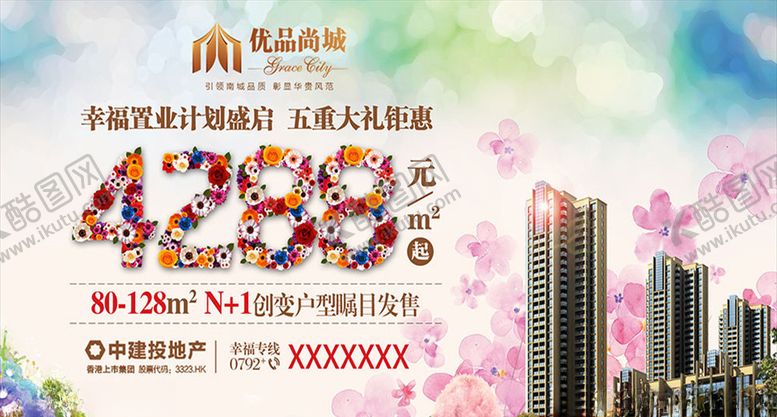 编号：75840205012053342029【酷图网】源文件下载-房地产置业户外宣传海报