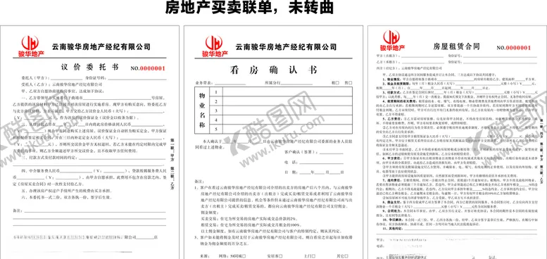 编号：18930004221914364545【酷图网】源文件下载-房产中介联单