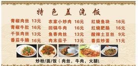 面及盖浇饭价目表