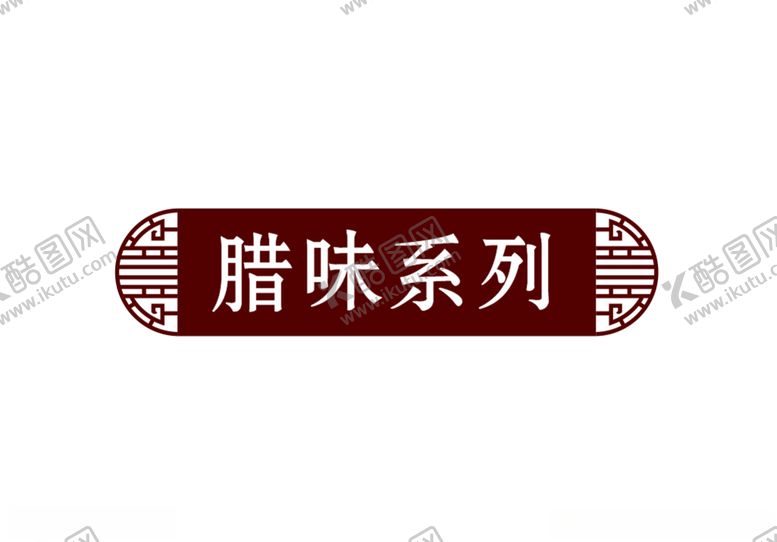 编号：24667510210950529613【酷图网】源文件下载-边框菜单边框标题框中式边框