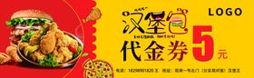 炸鸡代金券