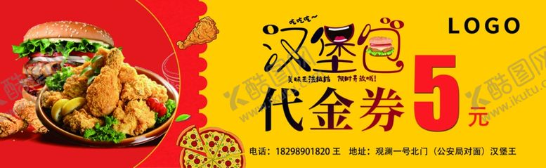 编号：11586305182350075375【酷图网】源文件下载-炸鸡汉堡代金券