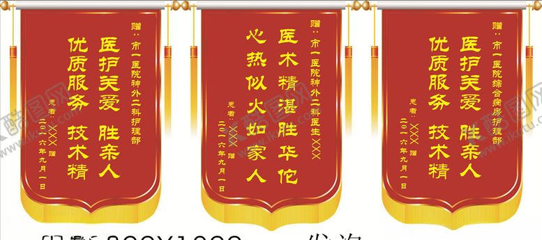 编号：86758009211351049258【酷图网】源文件下载-锦旗