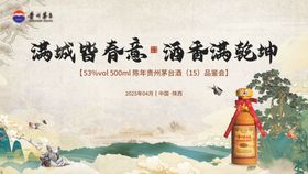 酒水品鉴会背景板