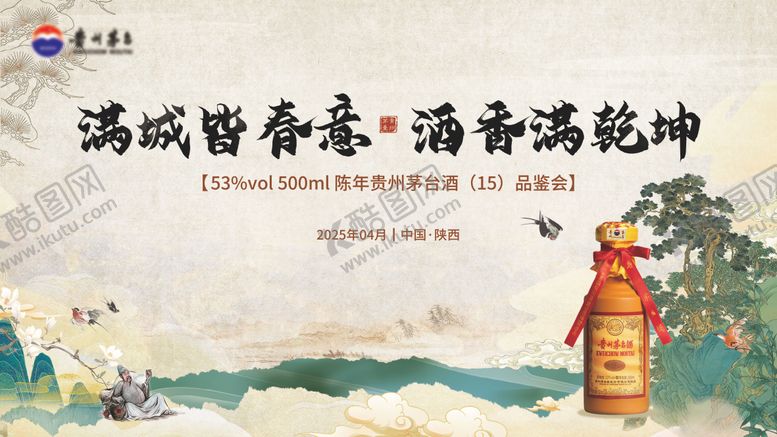 编号：86782812300853285067【酷图网】源文件下载-酒水品鉴会背景板