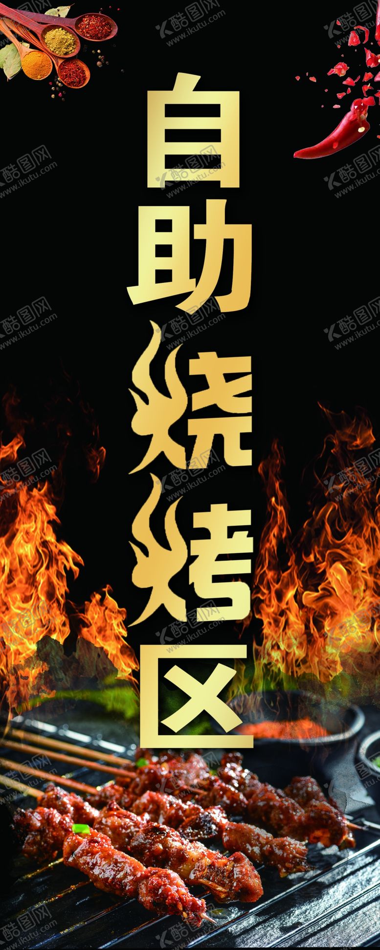 编号：46079102152352447626【酷图网】源文件下载-自助烧烤区