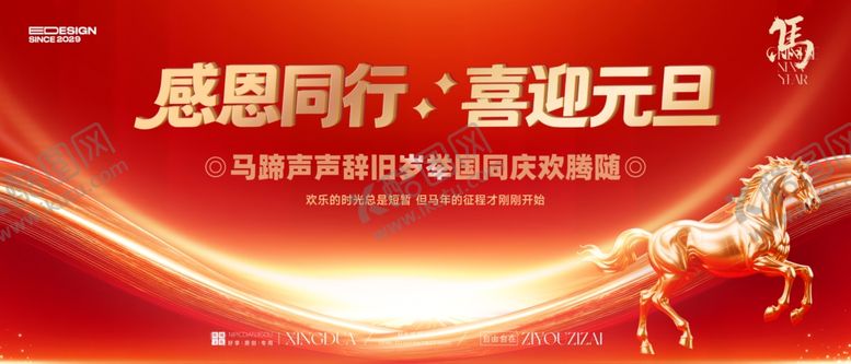 编号：68954111251252533251【酷图网】源文件下载-元旦晚会