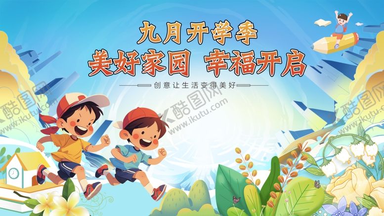 编号：33696710231223231622【酷图网】源文件下载-儿童探索奇幻中药世界