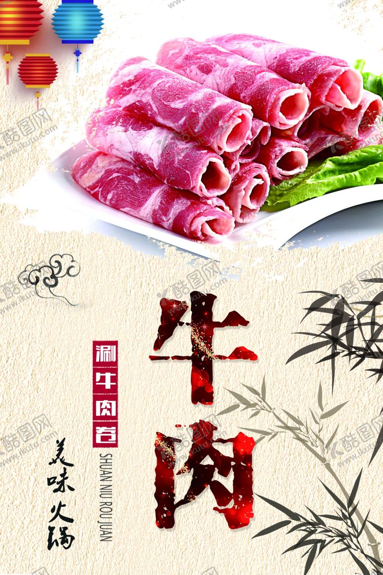 编号：42385107022023386242【酷图网】源文件下载-牛肉卷