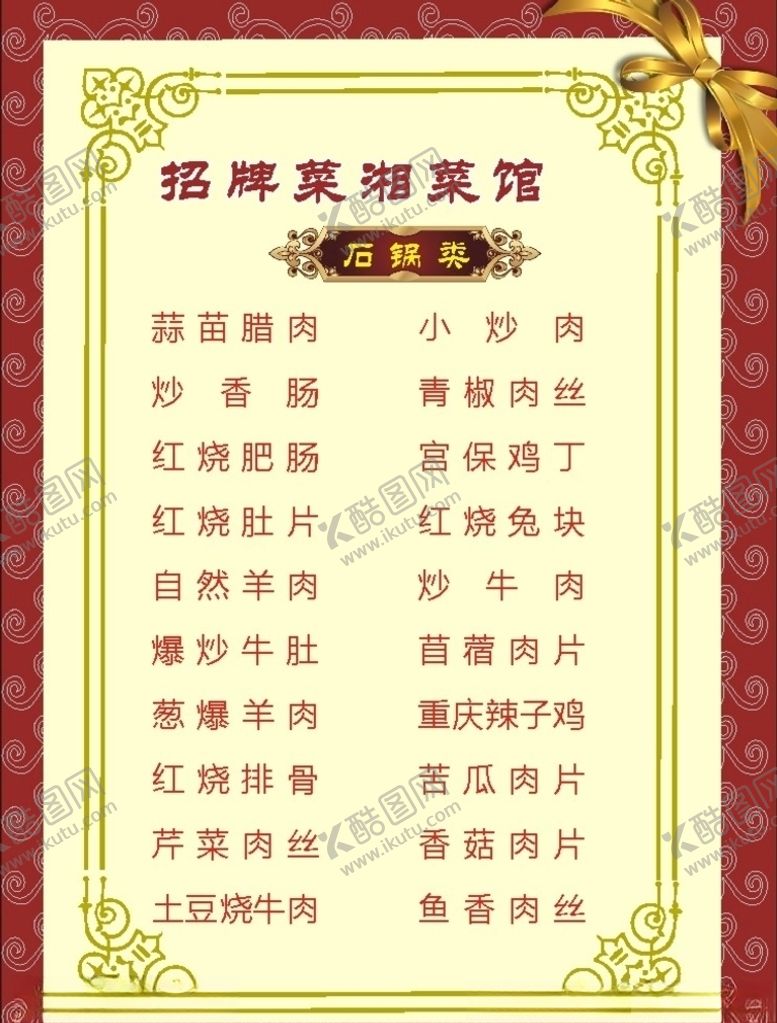 编号：35685911011342334206【酷图网】源文件下载-原创酒店菜单2020制作