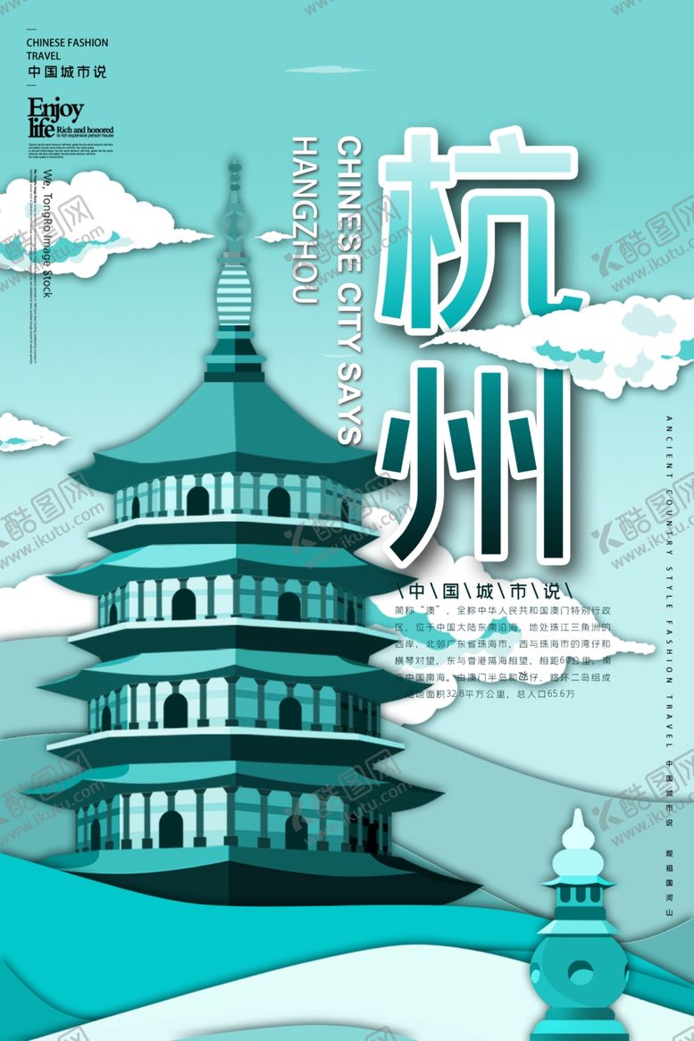 编号：51617810092333112522【酷图网】源文件下载-杭州