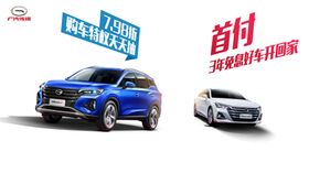 传祺GS4传祺GA6车型