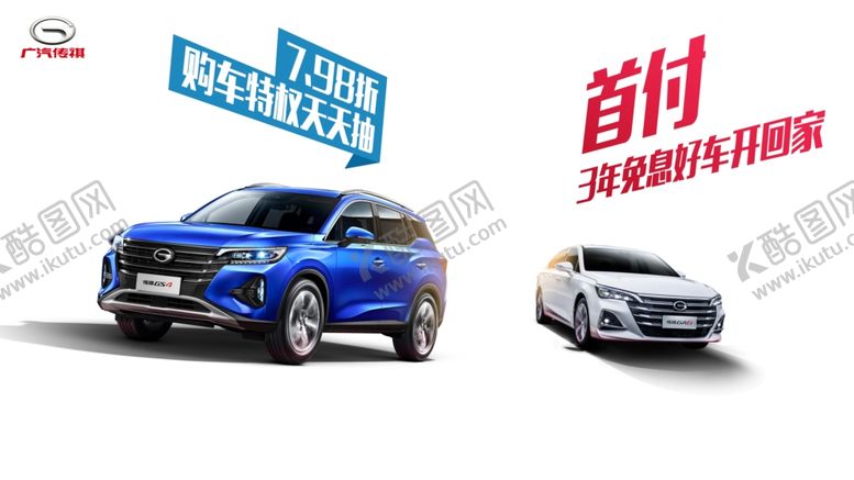 编号：56753006180731189517【酷图网】源文件下载-传祺GS4传祺GA6车型
