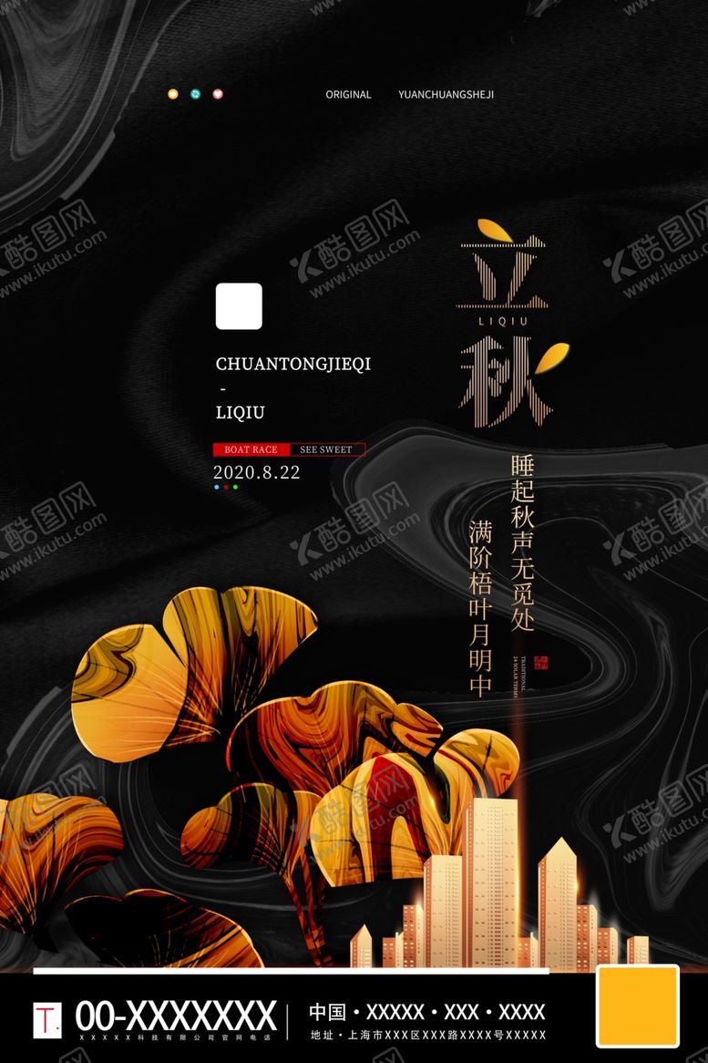编号：40788905151903082850【酷图网】源文件下载-立秋