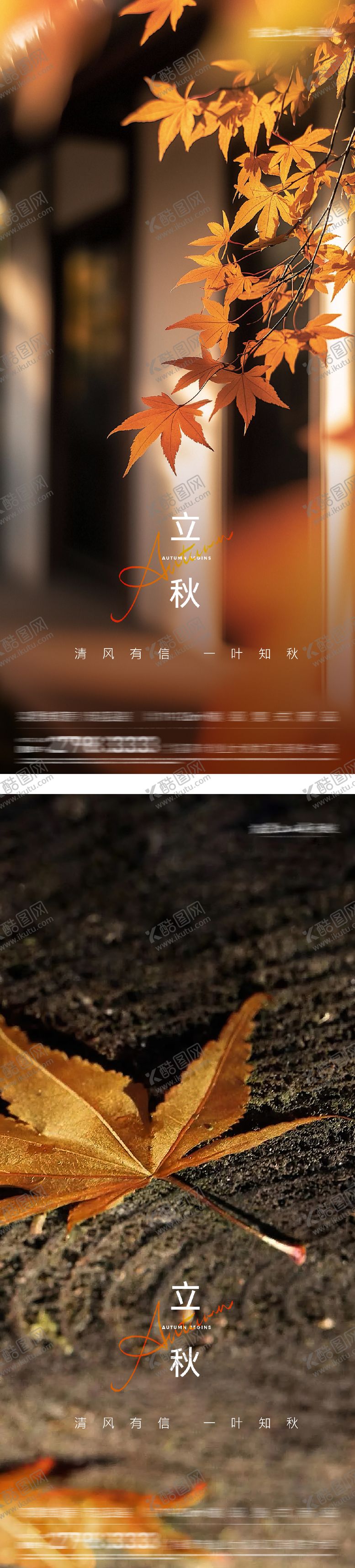 编号：19046508061712598194【酷图网】源文件下载-立秋实景节气海报系列