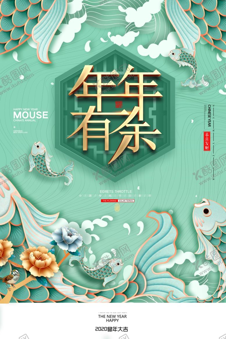 编号：91256210260935395909【酷图网】源文件下载-年年有余