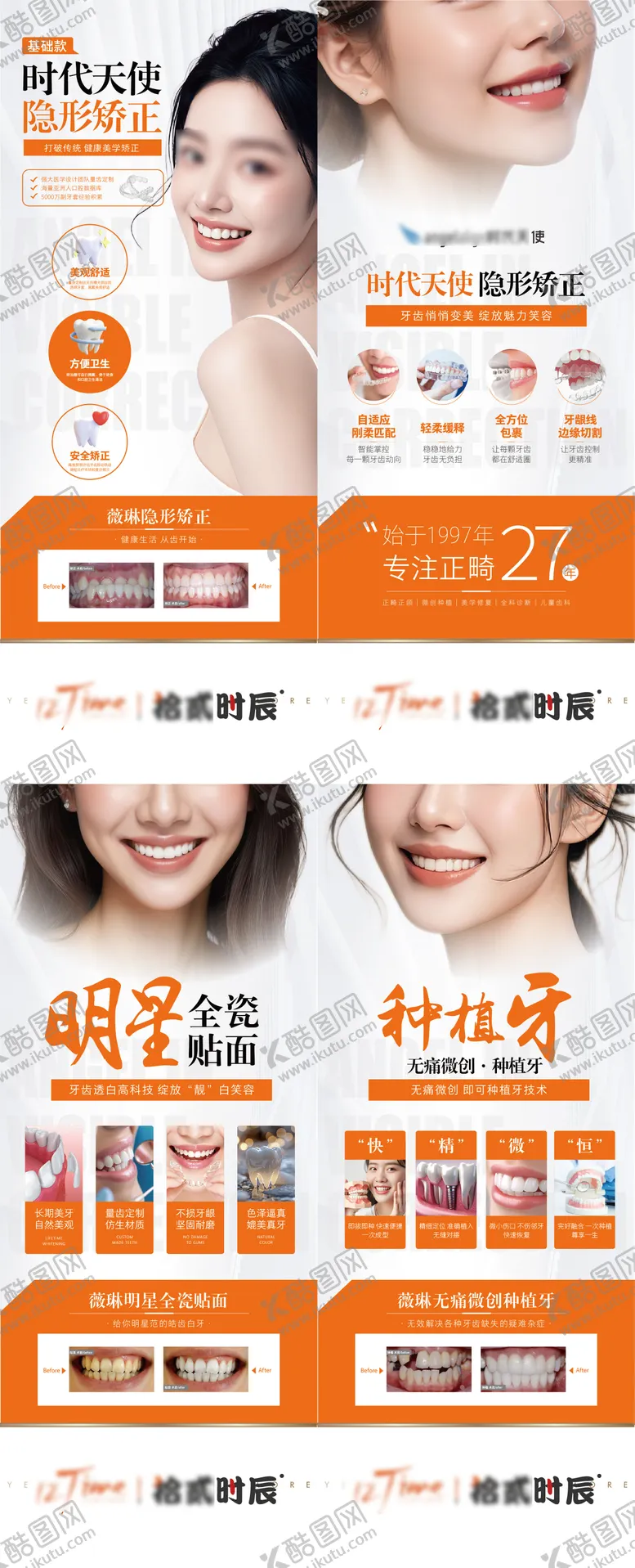 编号：64323912080316367761【酷图网】源文件下载-牙齿种植牙口腔系列海报