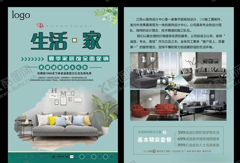 编号：54724605160110296940【酷图网】源文件下载-家居单页