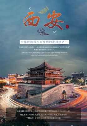 美丽西安