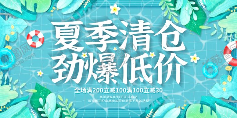 编号：10315207040935265906【酷图网】源文件下载-夏季清仓
