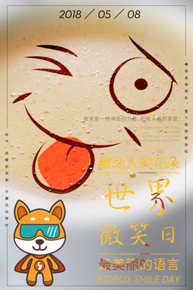 世界微笑日
