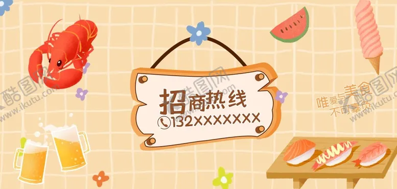 编号：62516410291050309533【酷图网】源文件下载-商场餐饮美食招商喷绘