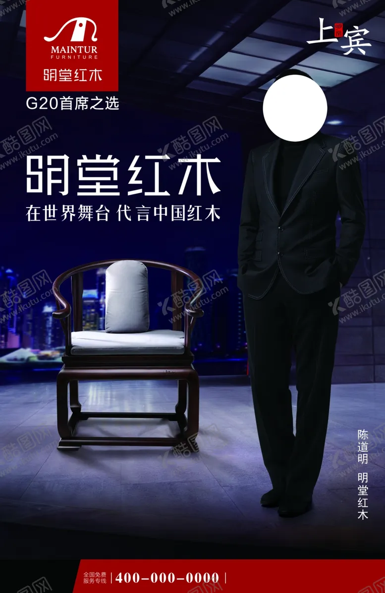 编号：73644506241616229137【酷图网】源文件下载-红木海报