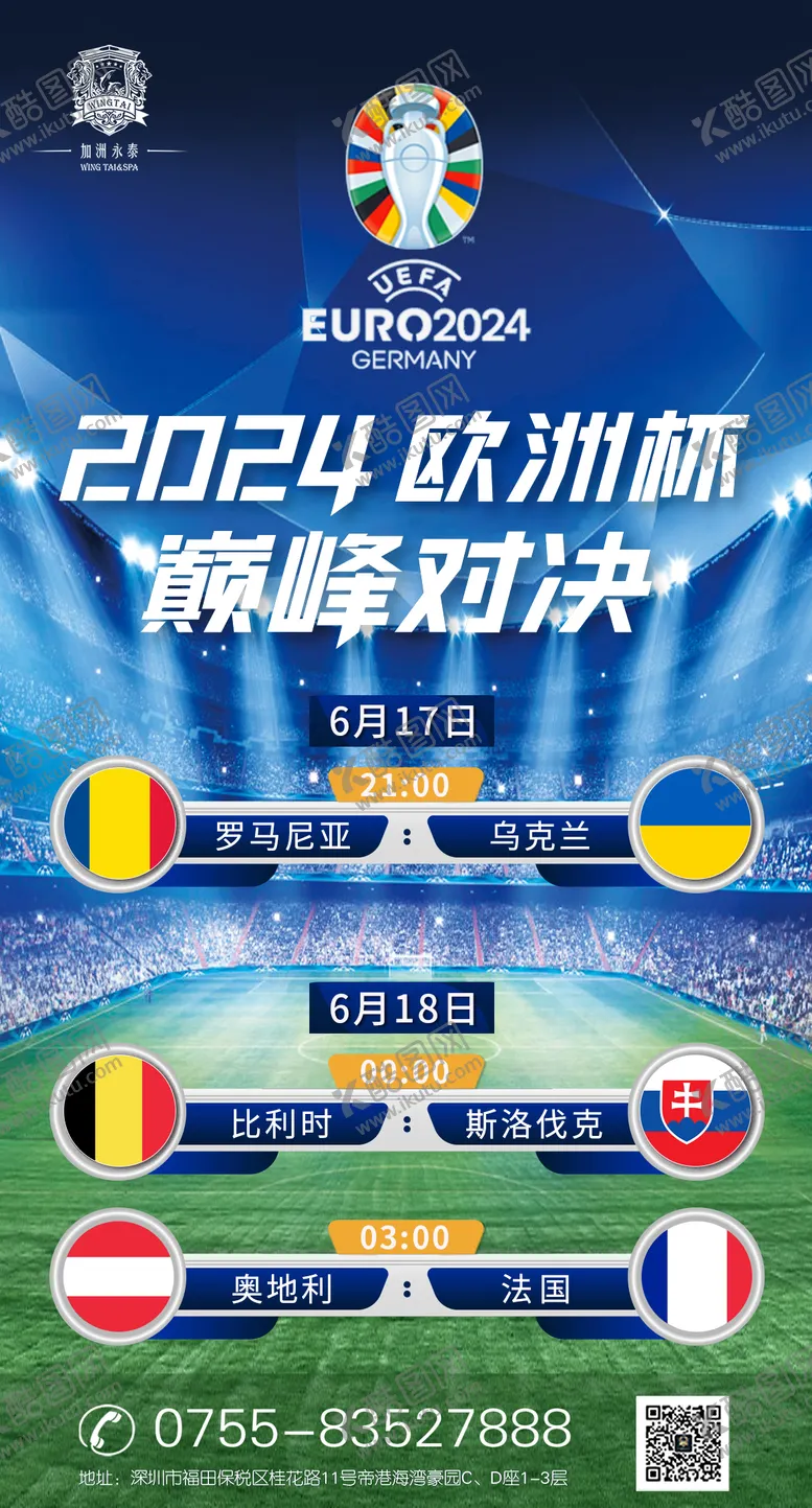 编号：58820212020003371755【酷图网】源文件下载-欧洲杯每日赛程预告海报