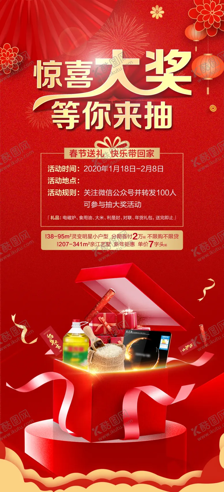 编号：56883406181927033783【酷图网】源文件下载-地产抽奖送礼活动微信稿