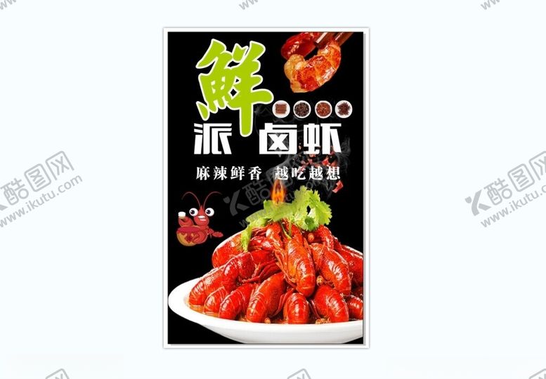 编号：69890202090304509336【酷图网】源文件下载-小龙虾