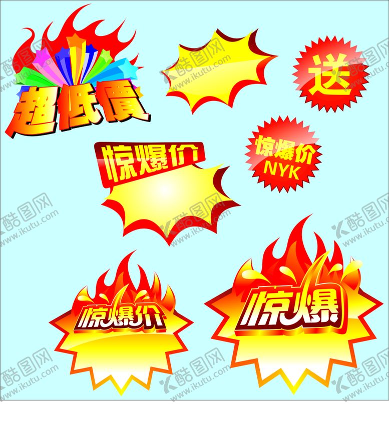 编号：17768210261636552455【酷图网】源文件下载-惊爆价爆炸贴