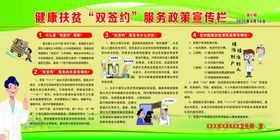 健康教育双签约