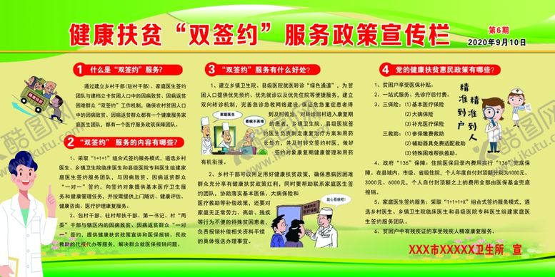 编号：21525510102245149183【酷图网】源文件下载-健康教育双签约