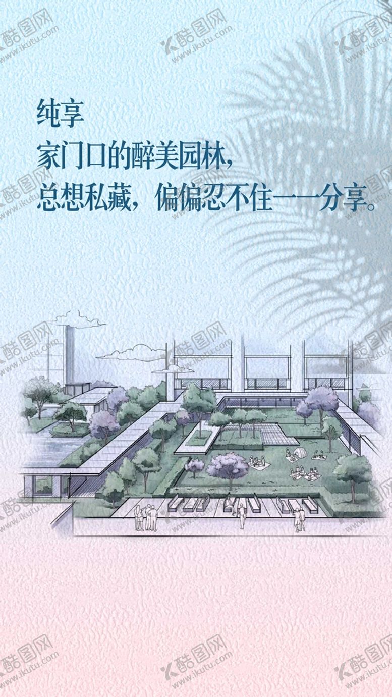 编号：52418609210848063124【酷图网】源文件下载-园林线稿价值点海报