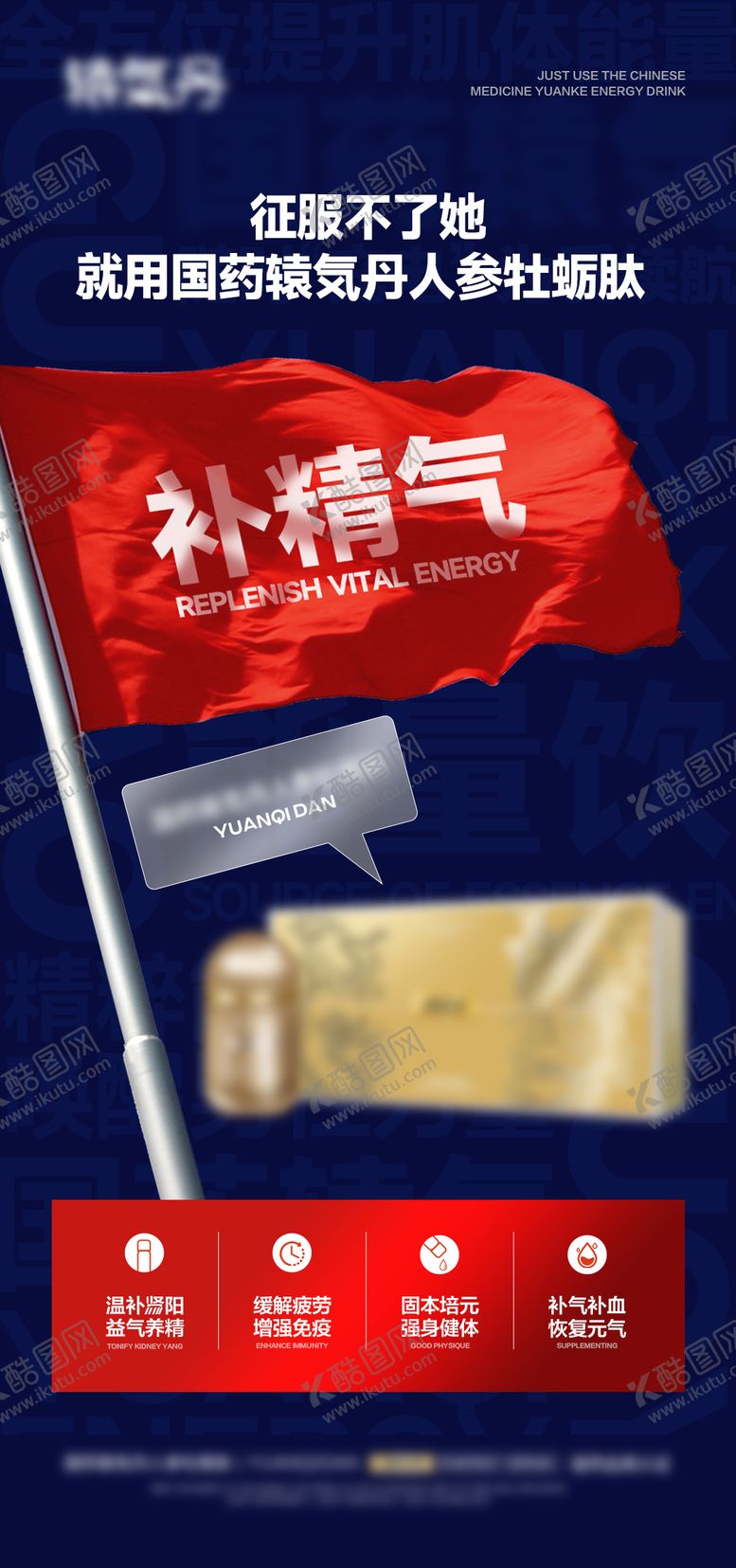 编号：30447305171619267646【酷图网】源文件下载-微商男性保健品产品海报