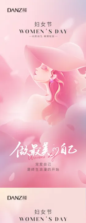 女神节节日移动端海报