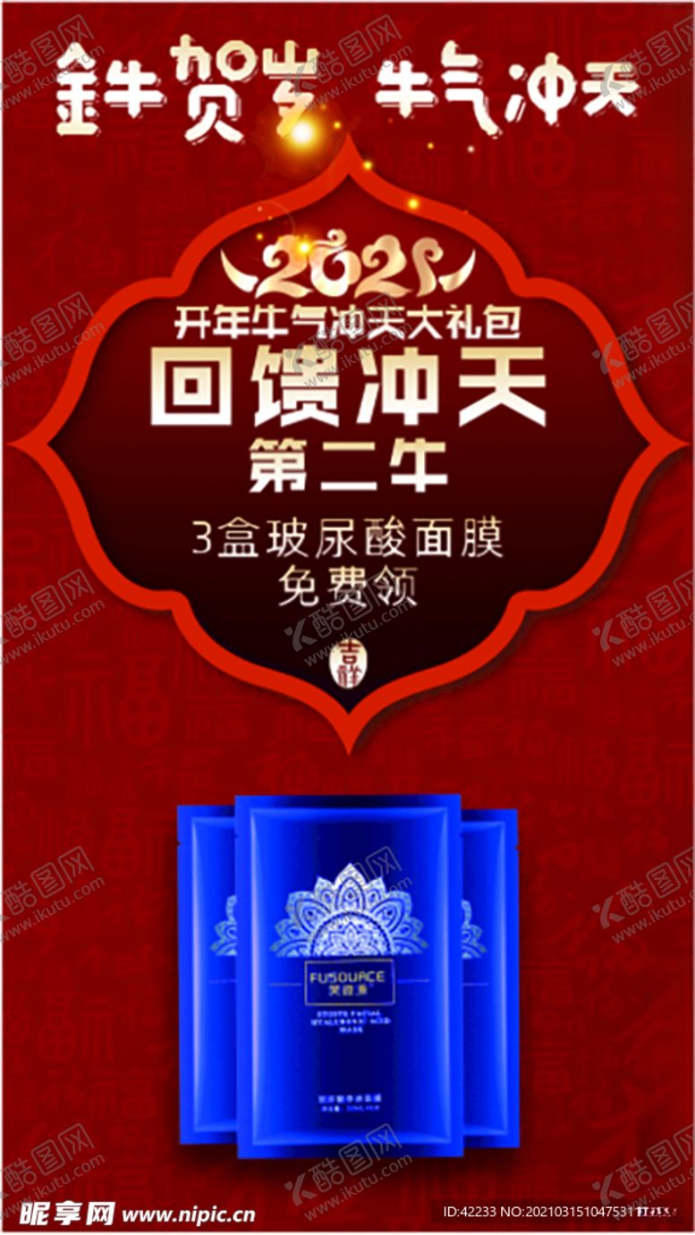编号：13686705181801263569【酷图网】源文件下载-贺岁活动
