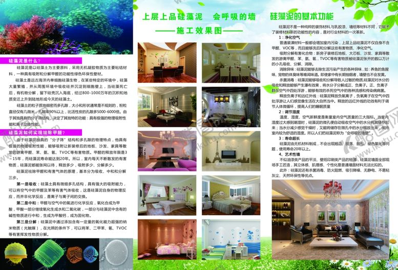 编号：11055409100122246337【酷图网】源文件下载-硅藻泥三折页