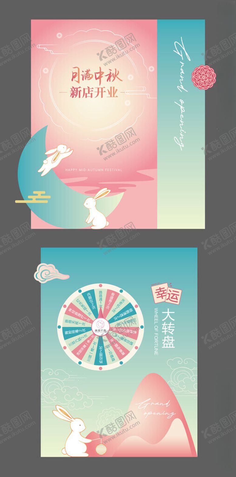 编号：20226501291303118406【酷图网】源文件下载-中秋节庆促销活动美陈造型