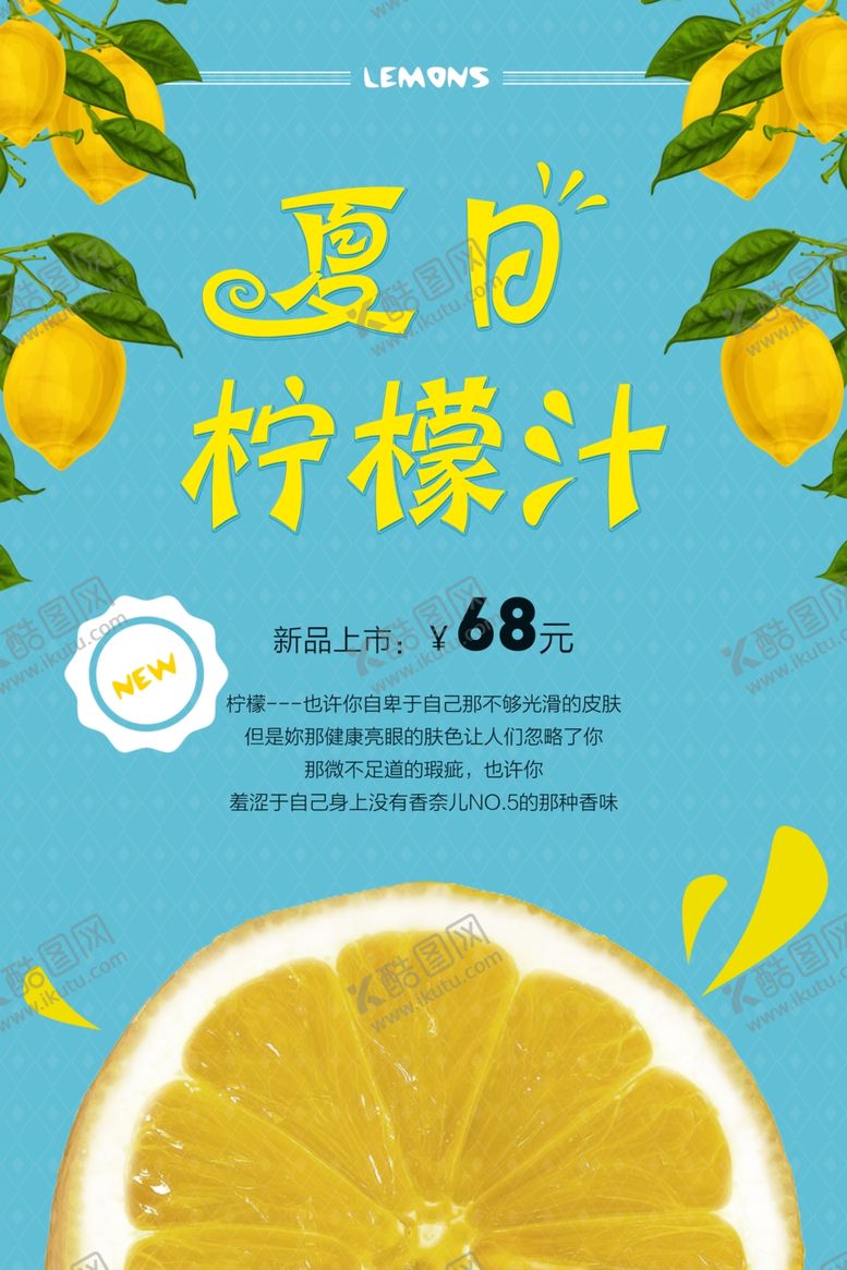 编号：69567904010858121172【酷图网】源文件下载-果汁海报