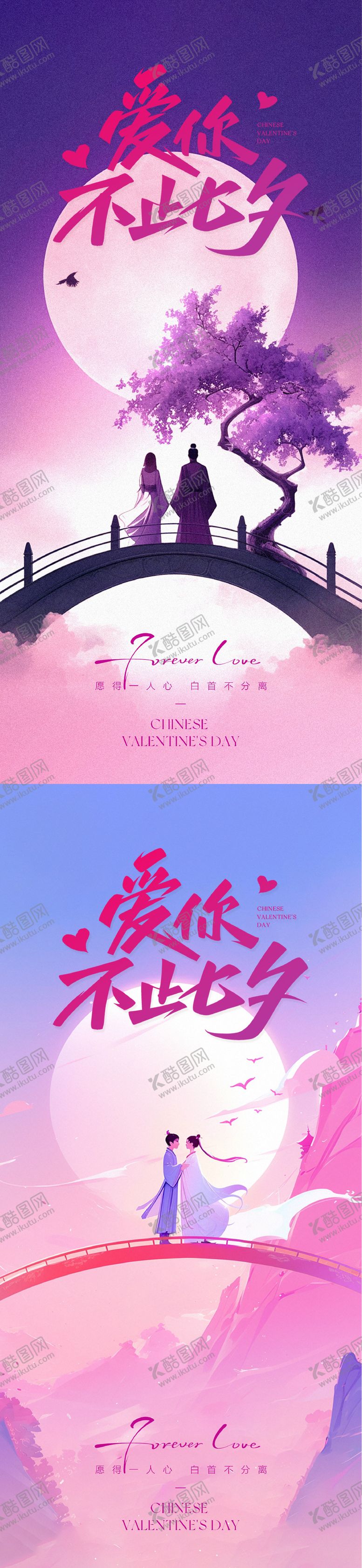 编号：58450607132241117628【酷图网】源文件下载-七夕情人节海报