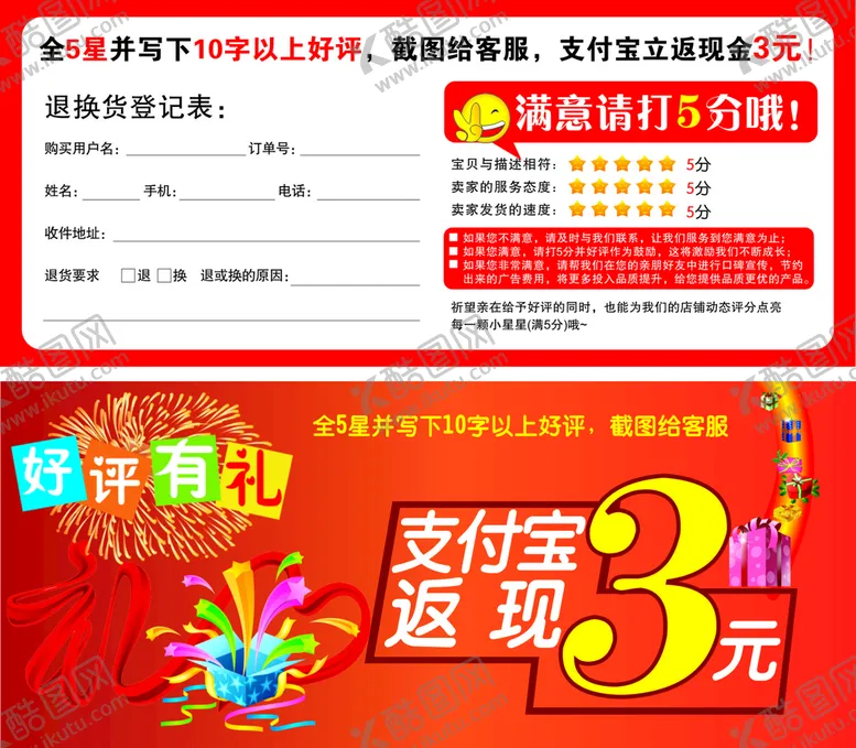 编号：59728801132153399060【酷图网】源文件下载-返现卡