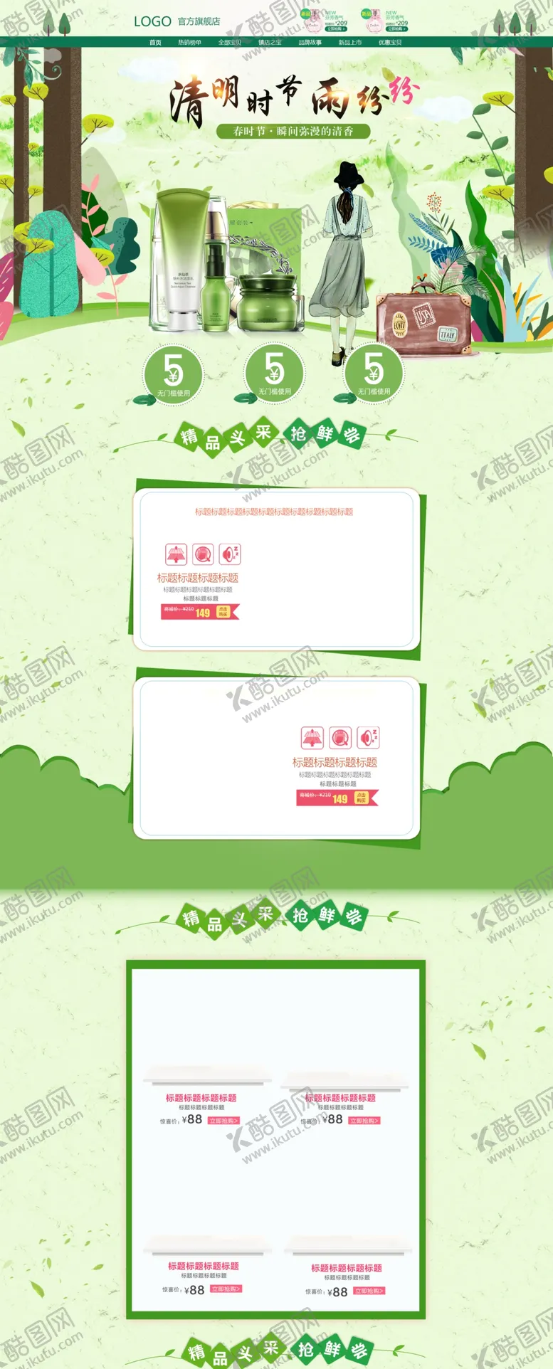 编号：32009003150841232698【酷图网】源文件下载-春季首页设计