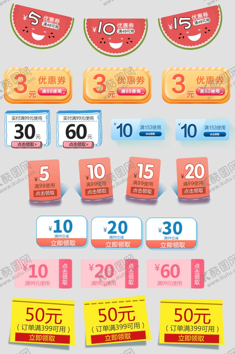 编号：81659309190502173694【酷图网】源文件下载-淘宝优惠券