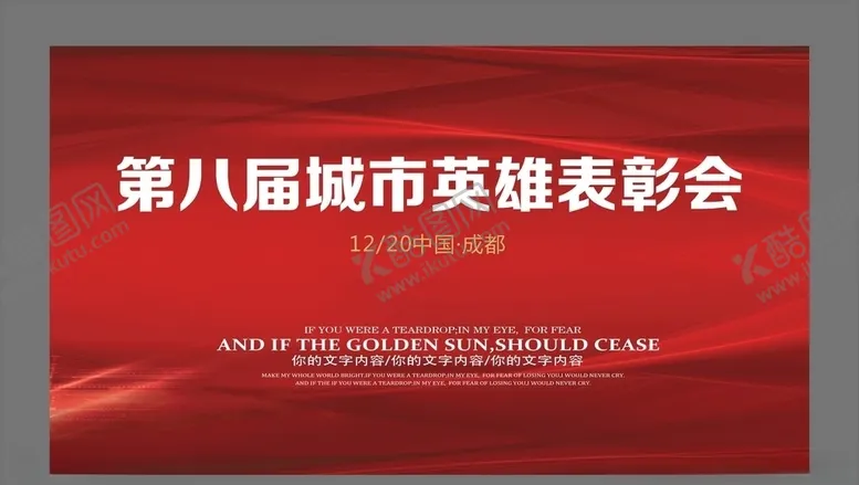 编号：33427906262109322200【酷图网】源文件下载-红色舞台背景