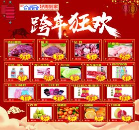 跨年跨年超市促销跨年盛典