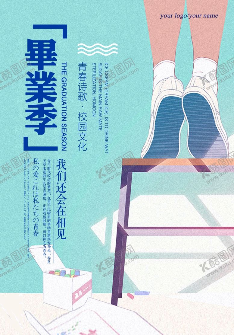 编号：89951010022013071611【酷图网】源文件下载-毕业季