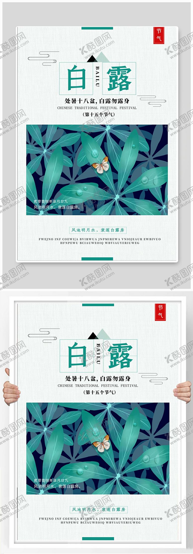 编号：15916910101024414889【酷图网】源文件下载-白露节气清新海报