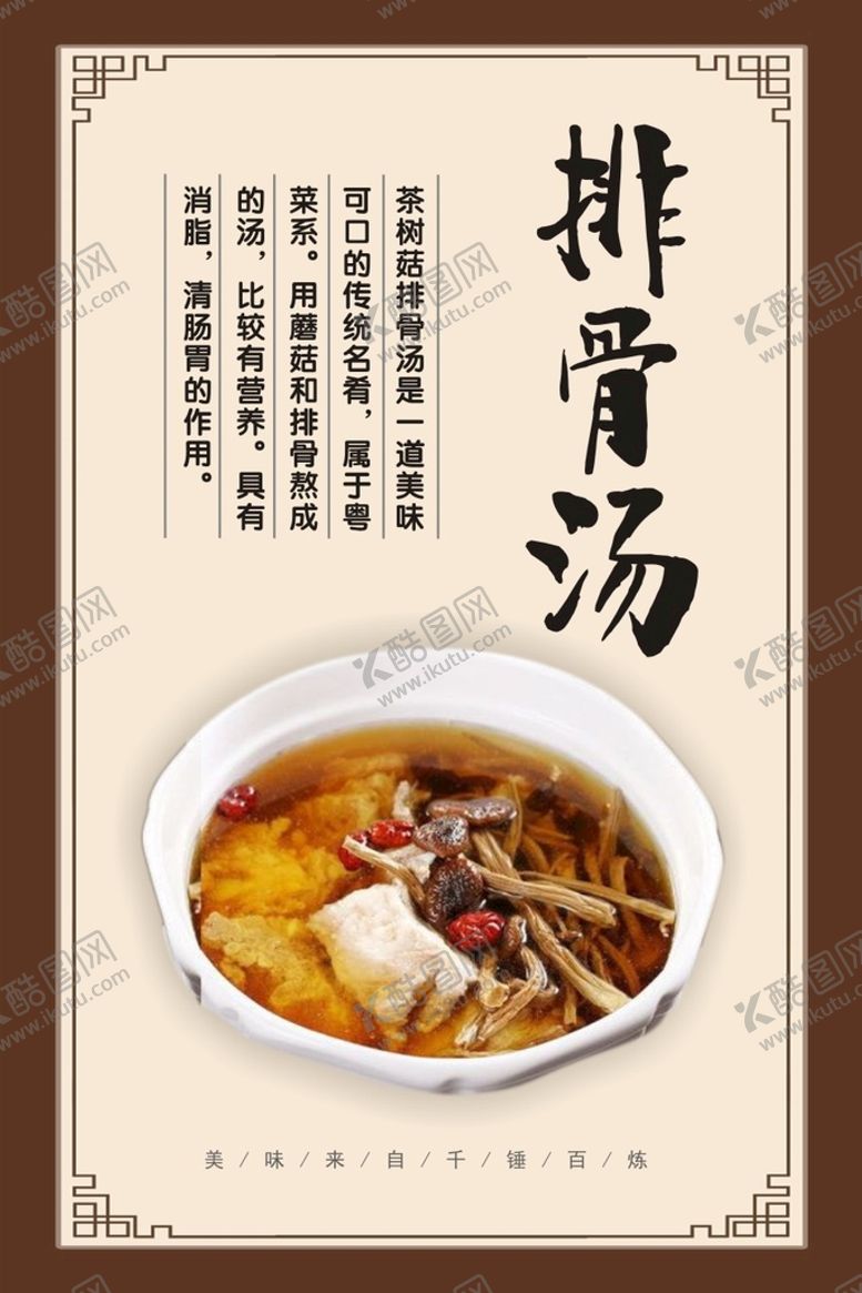 编号：94168401210847509709【酷图网】源文件下载-排骨汤