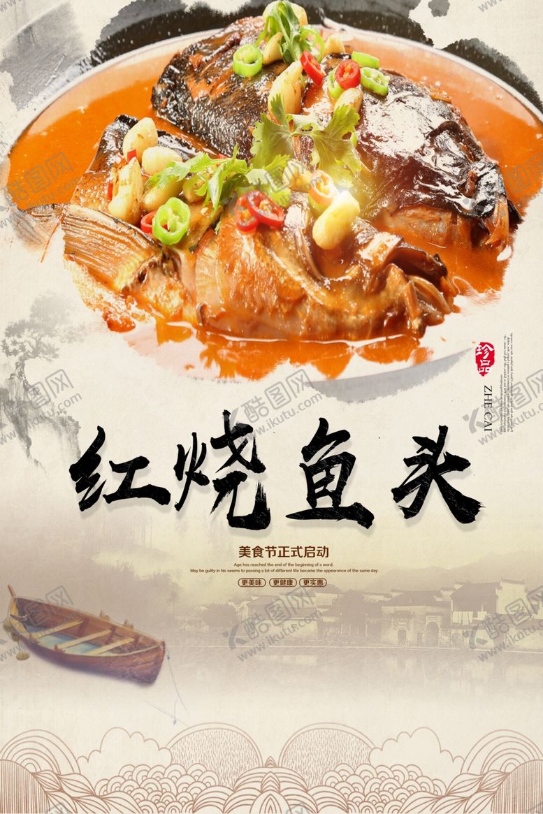编号：31204410202350334773【酷图网】源文件下载-红烧鱼头